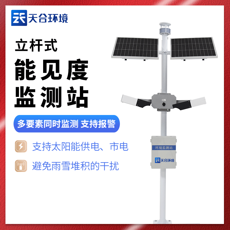 能見度觀測儀-交通能見度監(jiān)測站廠家 能見度觀測儀-交通能見度監(jiān)測站廠家
