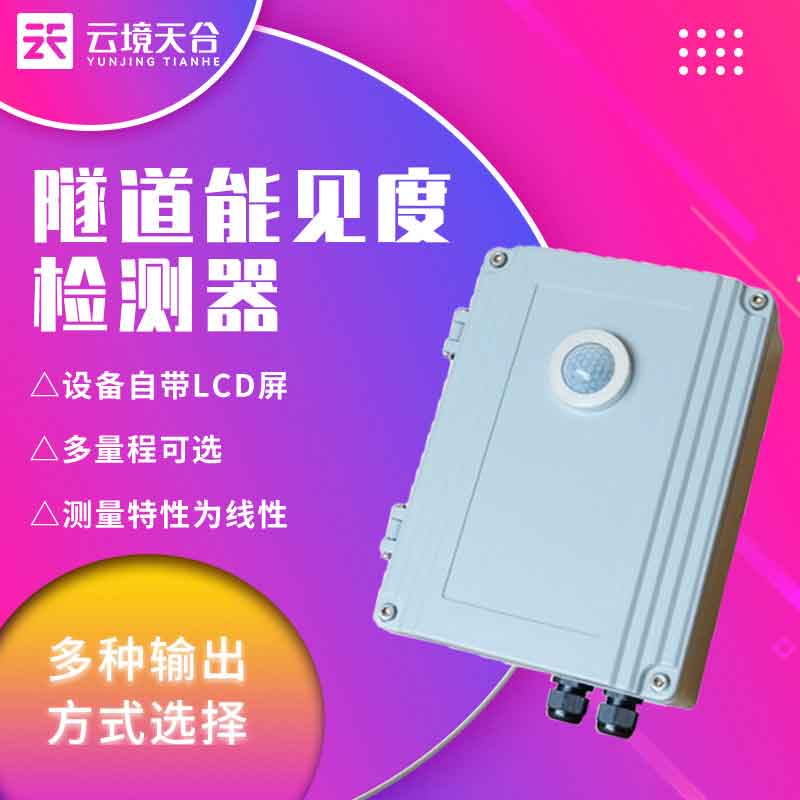 隧道亮度檢測設備-洞內(nèi)外亮度精準檢測設備