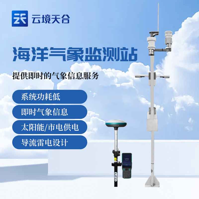 海洋環(huán)境氣象觀測站作用(船載氣象站使用場景)