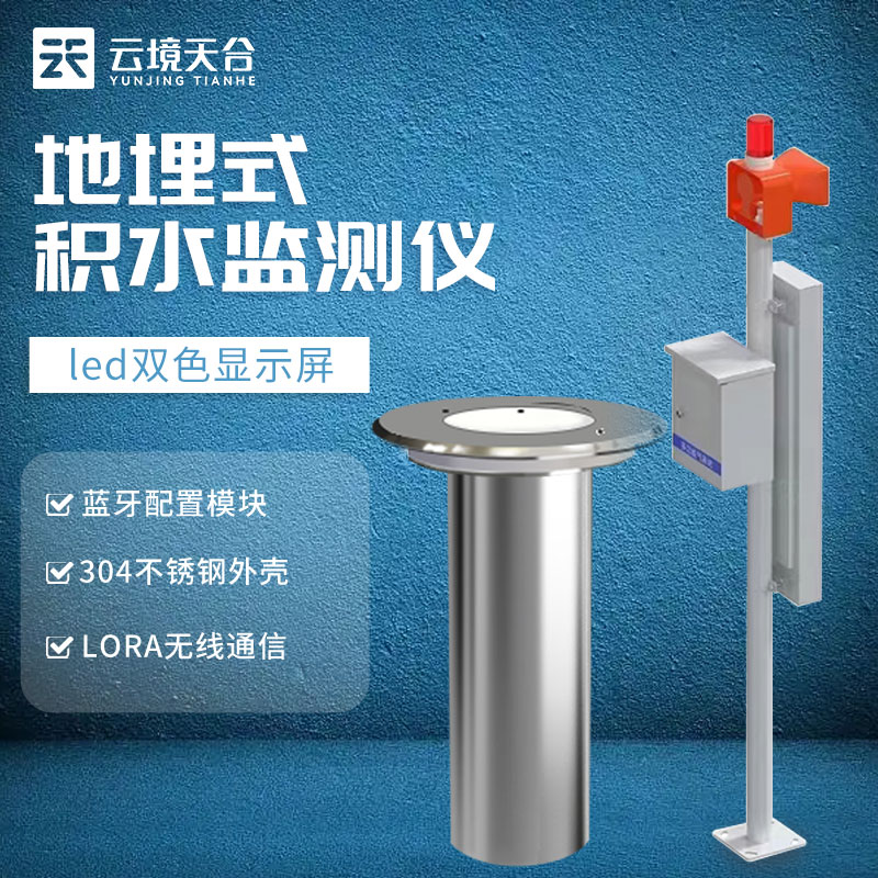 地埋式水位監(jiān)測站TH-DM1是什么