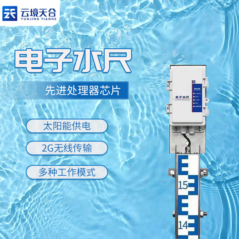 電子水尺介紹