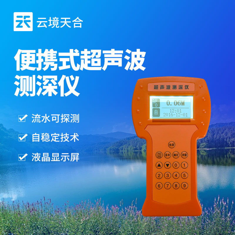 水深探測(cè)儀介紹