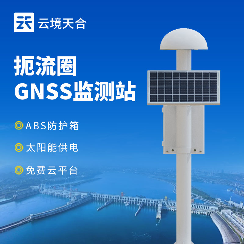 什么是gnss監(jiān)測(cè)位移監(jiān)測(cè)站