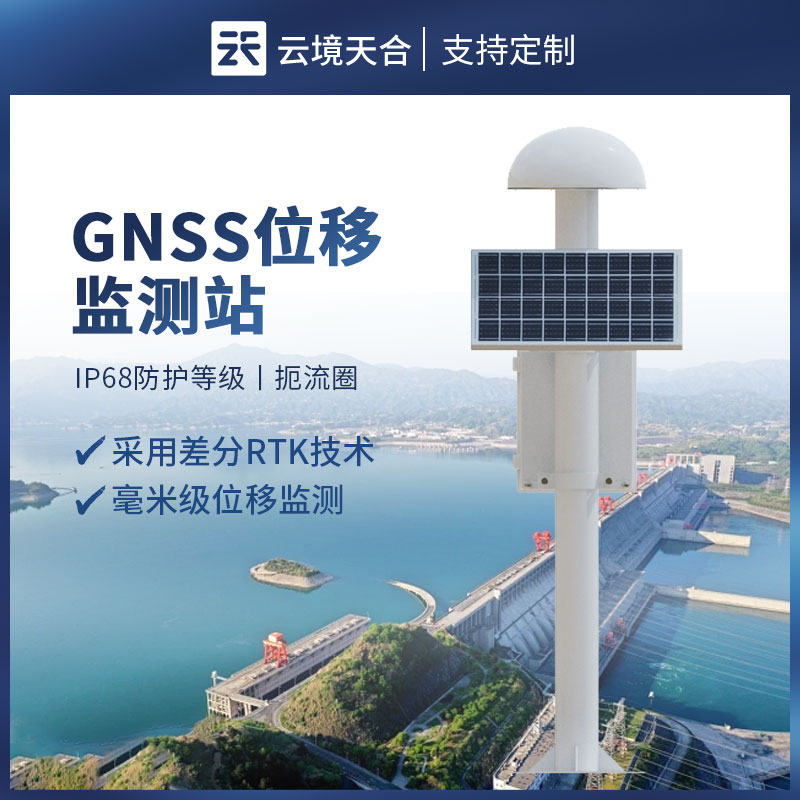 gnss位移監(jiān)測(cè)站能應(yīng)用在什么地方